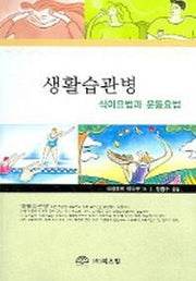 생활습관병