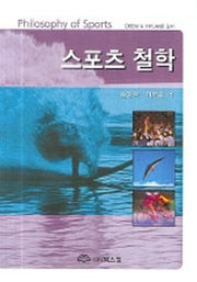 스포츠 철학