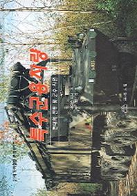 특수군용차량(21세기 최첨단 무기시리즈 3)