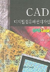 디지털 섬유패션디자인 CAD