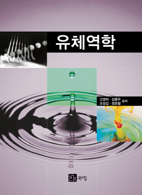 유체역학