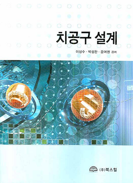 치공구 설계