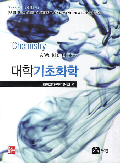 대학기초화학(2판)