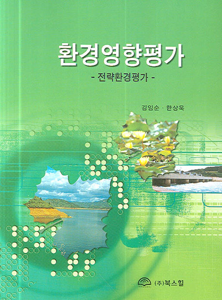 환경영향평가