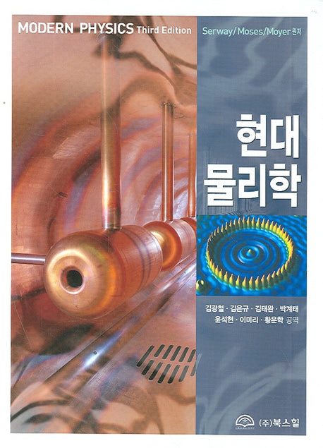 현대 물리학
