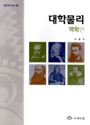 대학물리 역학편