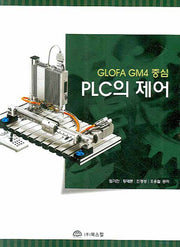 PLC의 제어