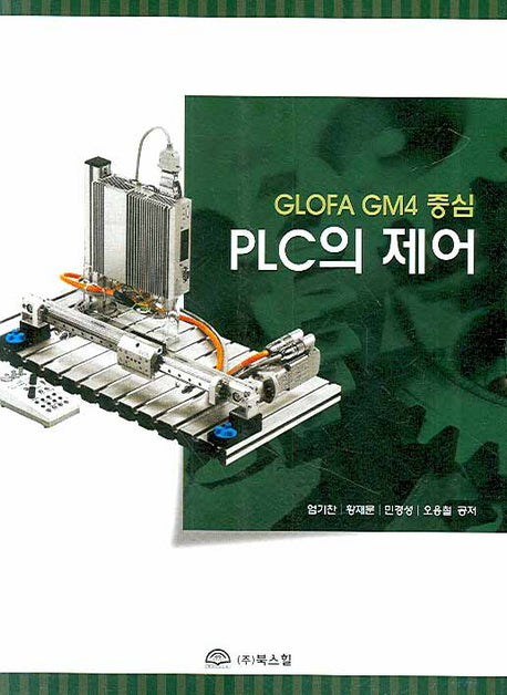 PLC의 제어