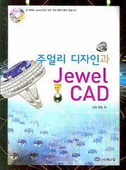 주얼리 디자인과 JEWEL CAD(CD1장포함)