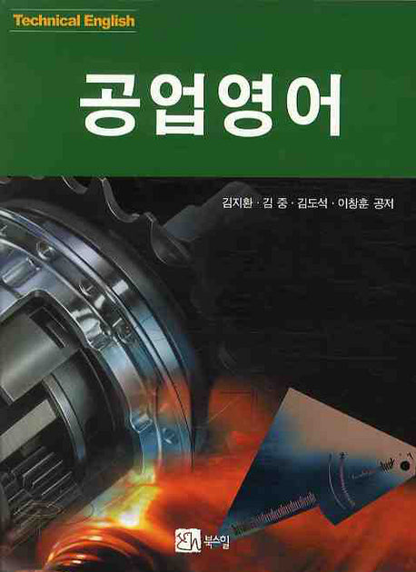 공업영어