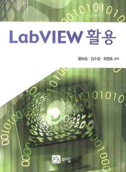LABVIEW활용