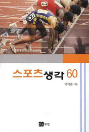 스포츠생각 60