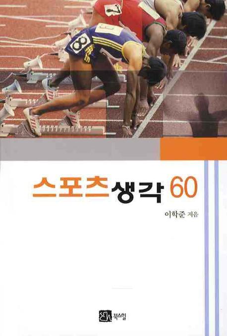 스포츠생각 60