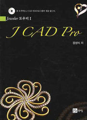 J CAD PRO(CD2장포함)(JEWELER 도우미 1)