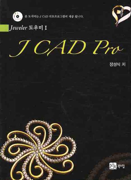 J CAD PRO(CD2장포함)(JEWELER 도우미 1)
