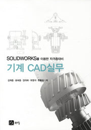 기계 CAD실무