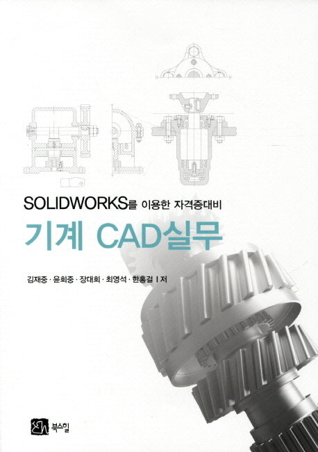 기계 CAD실무