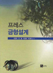 프레스 금형설계