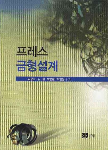 프레스 금형설계