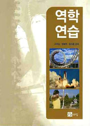 역학연습