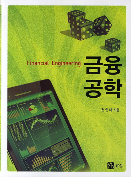 금융공학