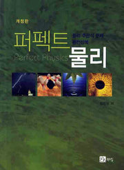 퍼펙트 물리(개정판)