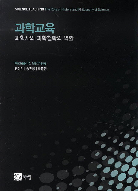 과학교육