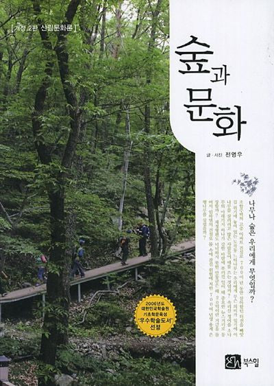 숲과 문화(개정판 2판)