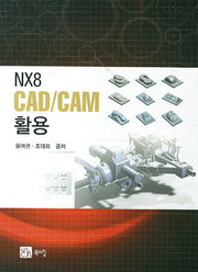 NX8 CAD CAM 활용