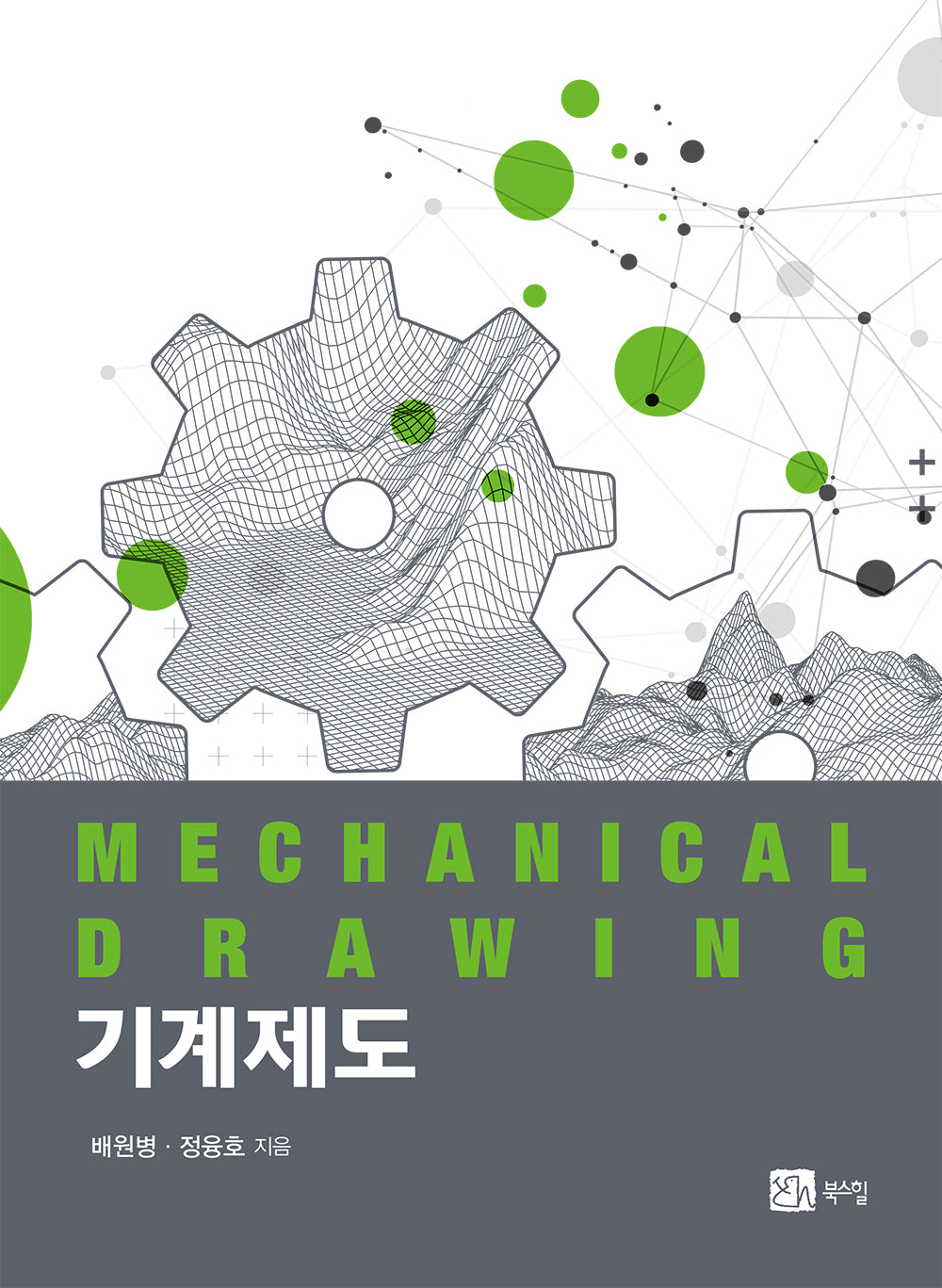 기계제도