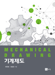 기계제도