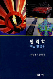 열역학