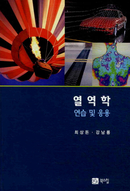 열역학