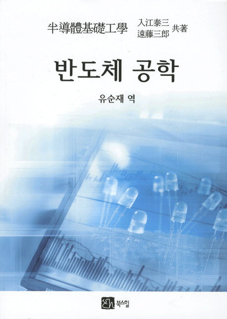 반도체 공학