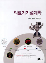 의료기기설계학