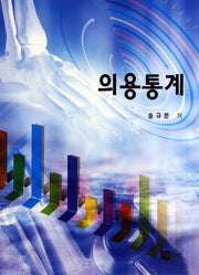 의용통계