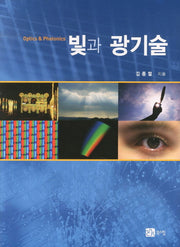 빛과 광기술