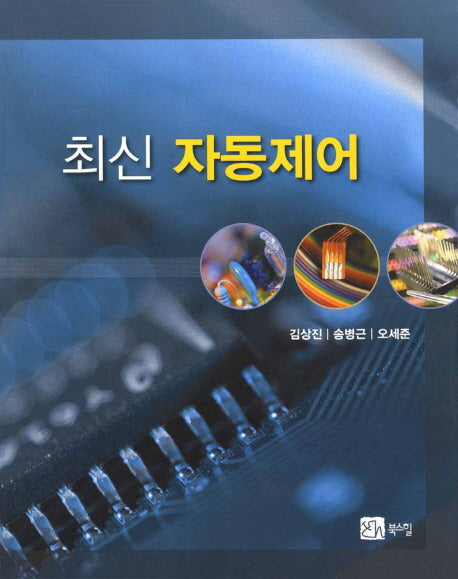 자동제어(최신)