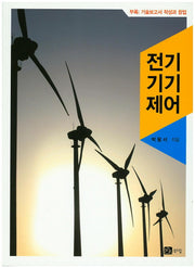 전기기기제어
