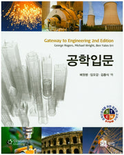 공학입문