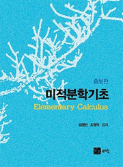 미적분학 기초