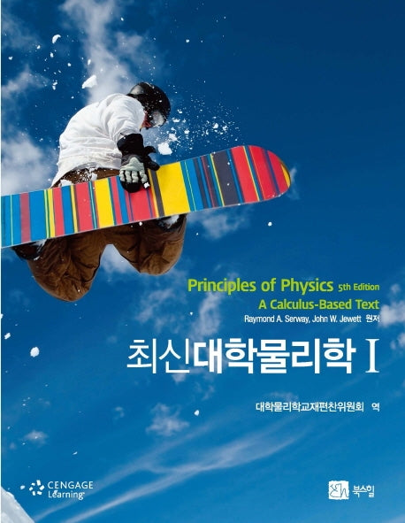 대학물리학(최신)(전2권)