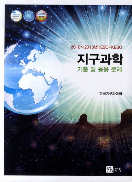 지구과학 기출 및 응용문제