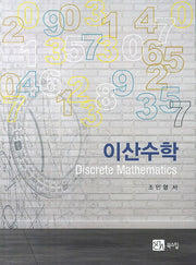 이산수학
