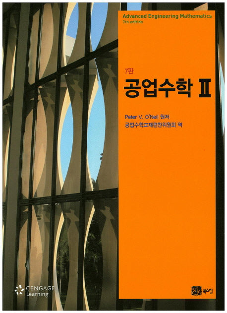 공업수학 2(7판)
