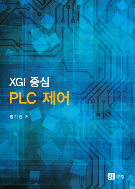 PLC 제어(XGI 중심)