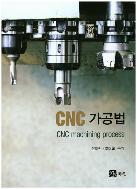 CNC 가공법