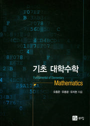 기초 대학수학