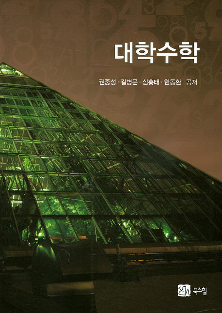 대학수학