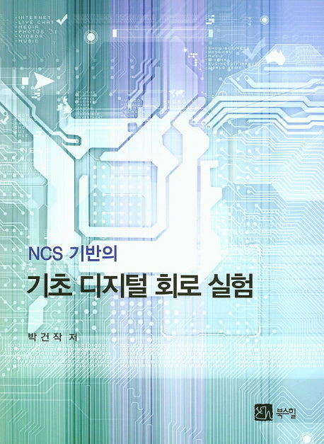 NCS 기반의 기초 디지털 회로 실험